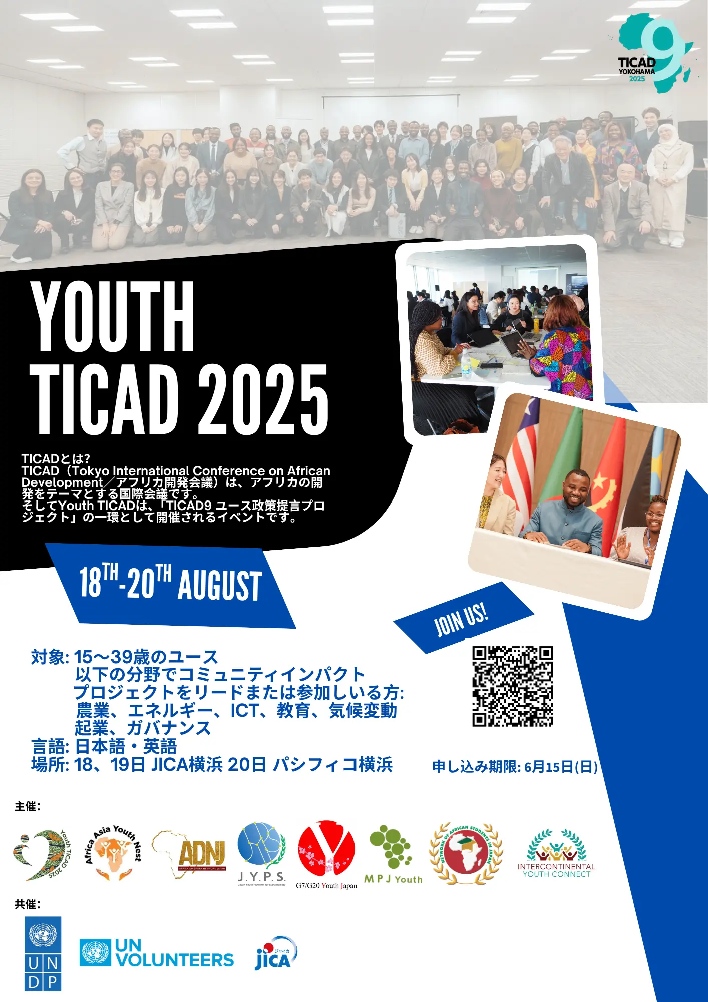 Youth TICAD 2025 参加者募集